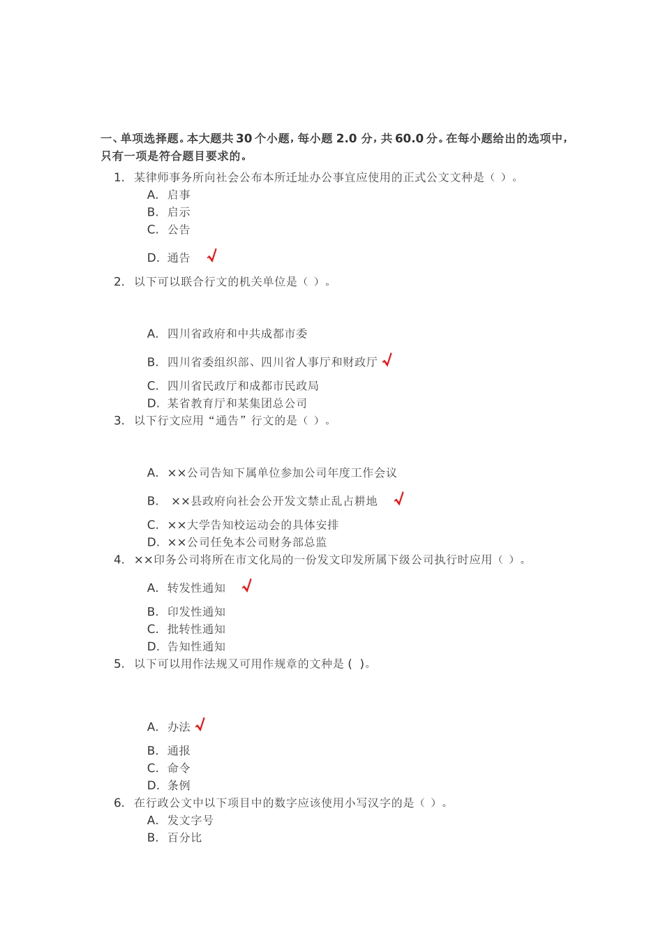 《应用写作》第一次作业答案_第1页