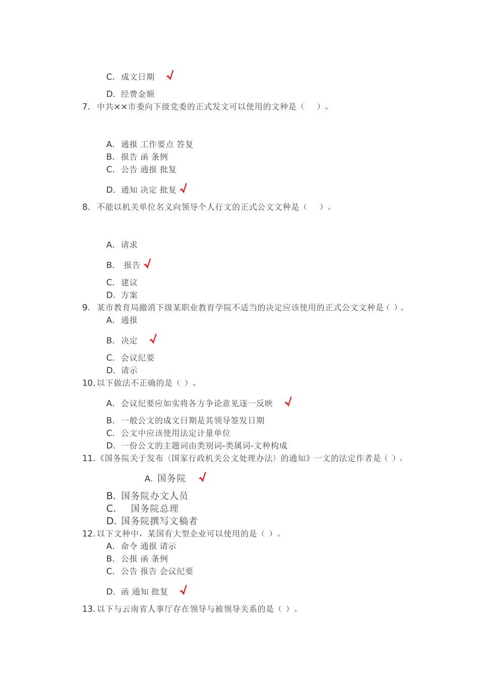 《应用写作》第一次作业答案_第2页