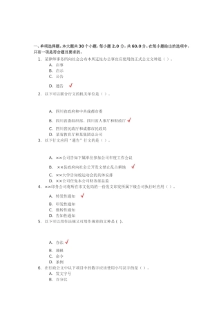 《应用写作》第一次作业答案