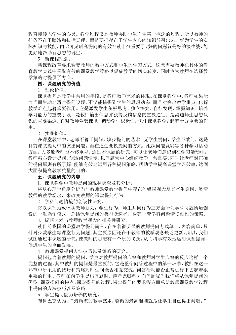 《在小学课堂教学中提问艺术的研究》研究报告_第3页