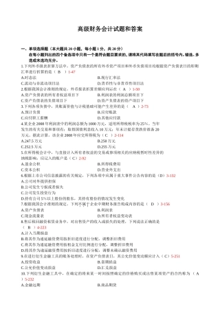 1月高等教育自学考试高级财务会计试题和答案