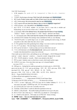 Unit 3 M1 Travel journal 英语课程知识点梳理汇总