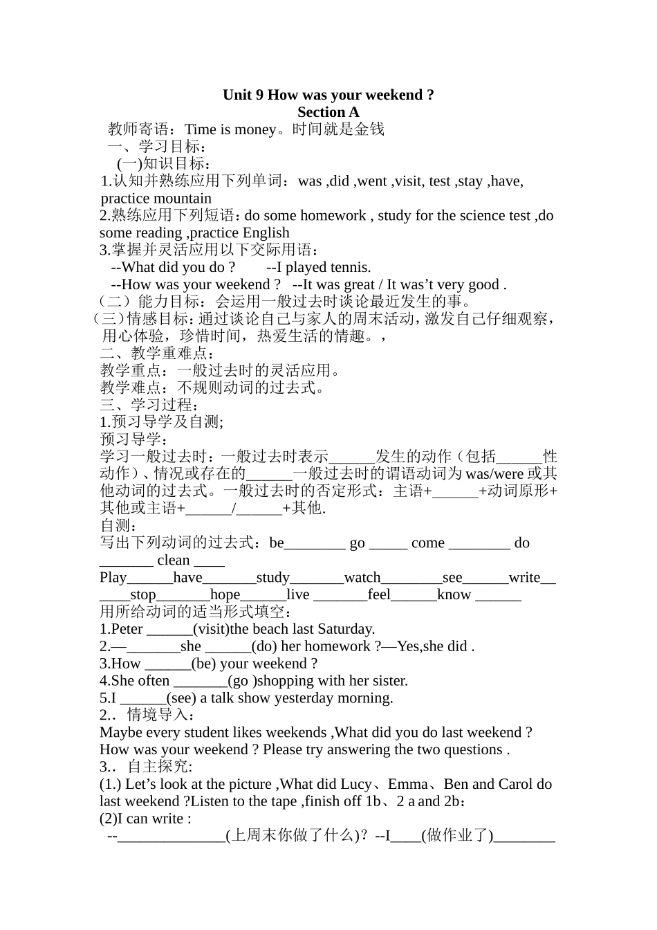 Unit 9 How was your weekend 英语课程教学设计_第1页