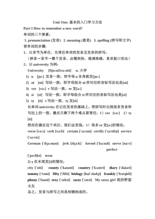 Unit One 英语基本的入门学习方法