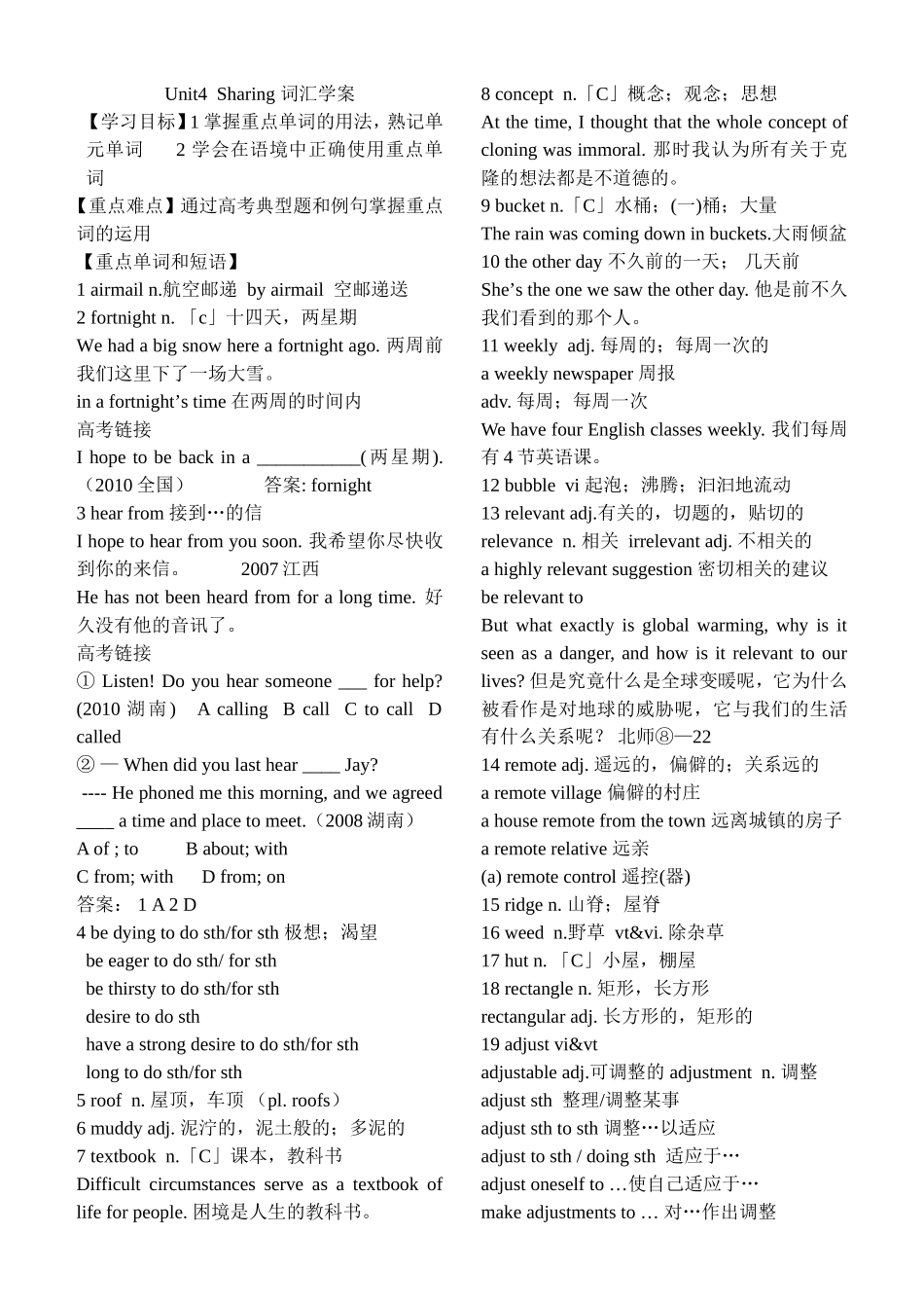 Unit4Sharing词汇学案知识点梳理汇总_第1页