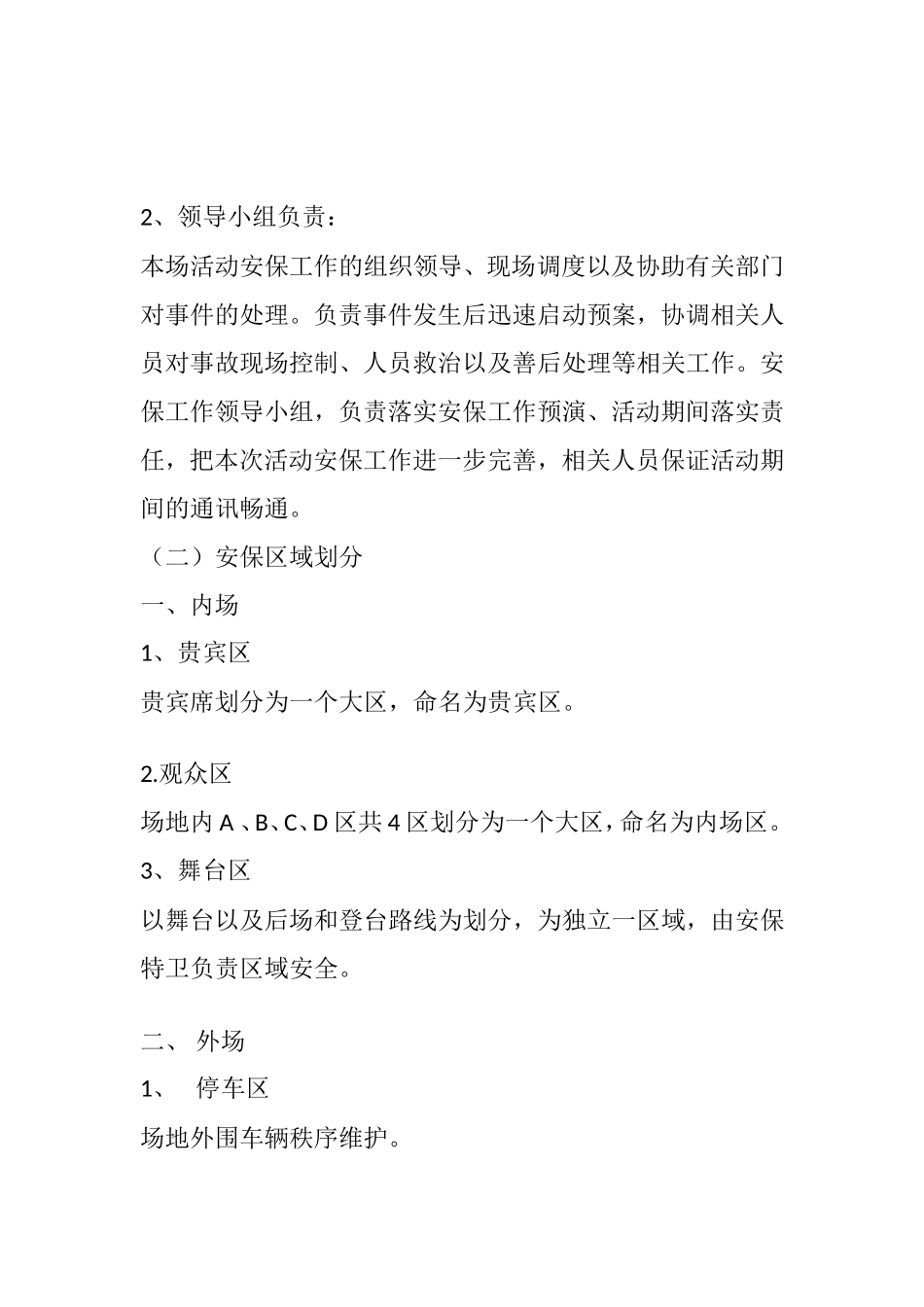 安保特卫有限公司活动安全保卫方案及应急预案_第2页