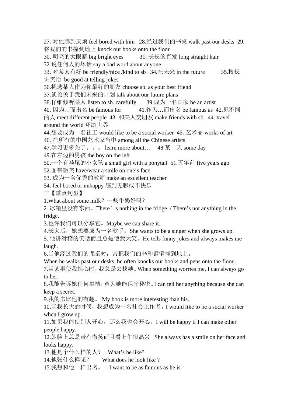 八年级上册英语知识点归纳_第2页