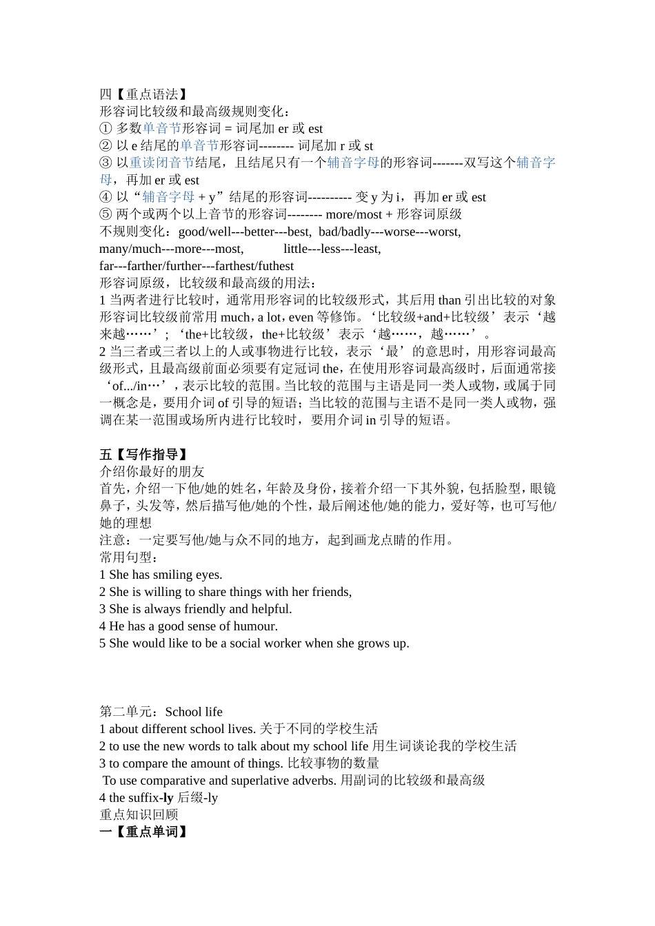 八年级上册英语知识点归纳_第3页