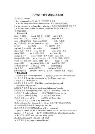 八年级上册英语知识点归纳