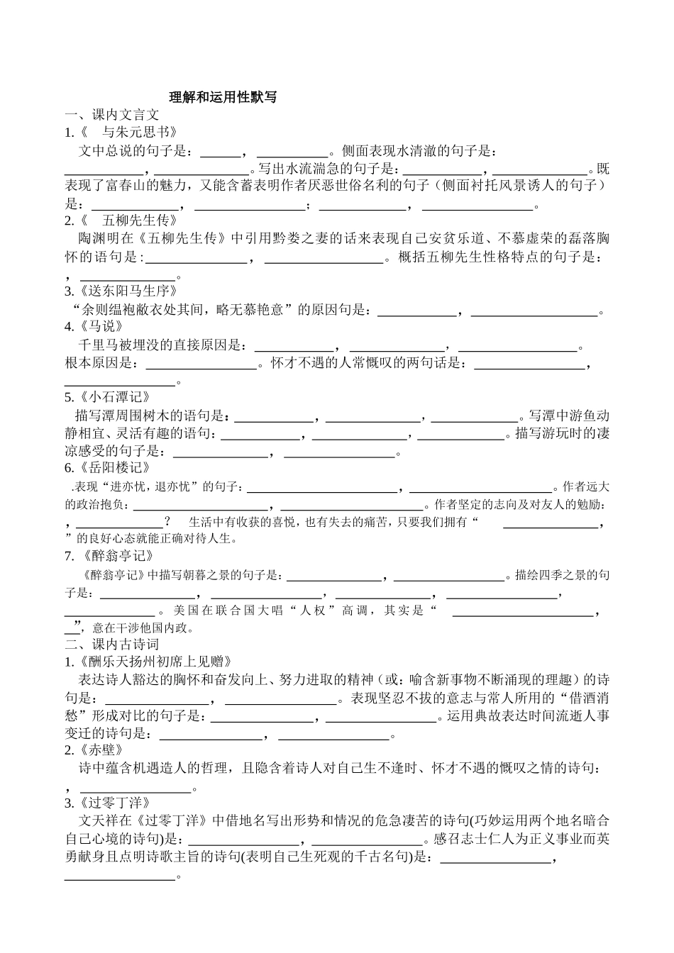 八下期末复习之古诗文默写（考试）_第2页