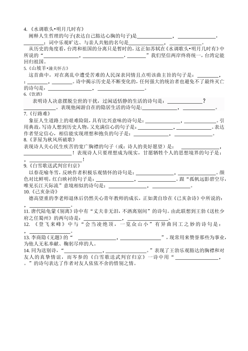 八下期末复习之古诗文默写（考试）_第3页