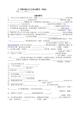 八下期末复习之古诗文默写（考试）