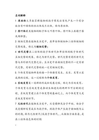 孢子生物名词解释