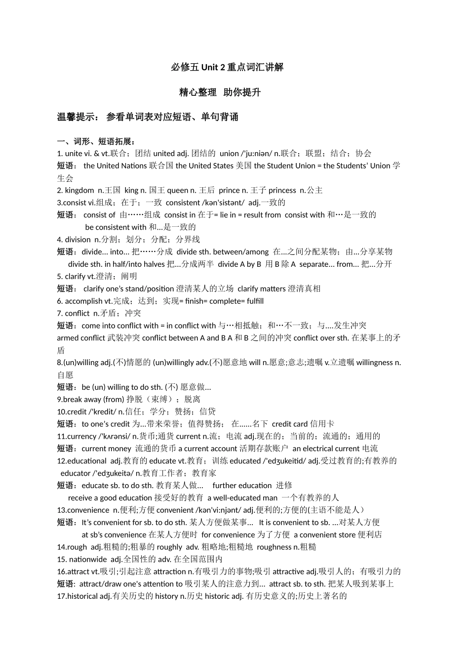 必修五Unit2重点词汇讲解_第1页