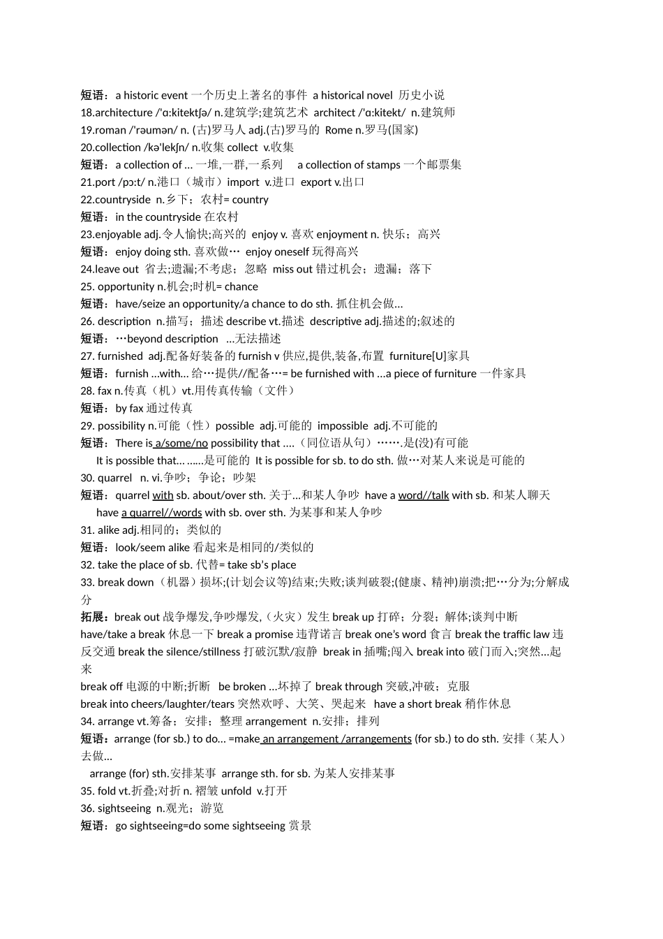 必修五Unit2重点词汇讲解_第2页