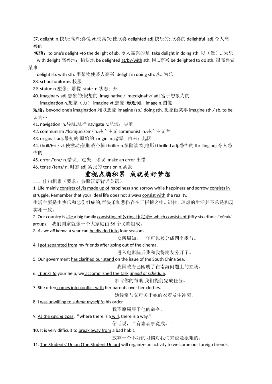 必修五Unit2重点词汇讲解_第3页