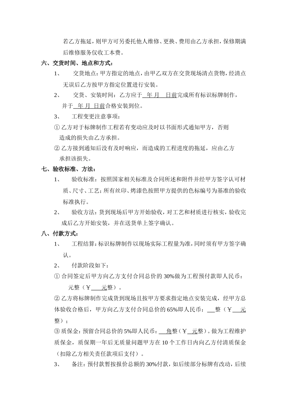 标识、标牌制作与安装工程合同书_第2页