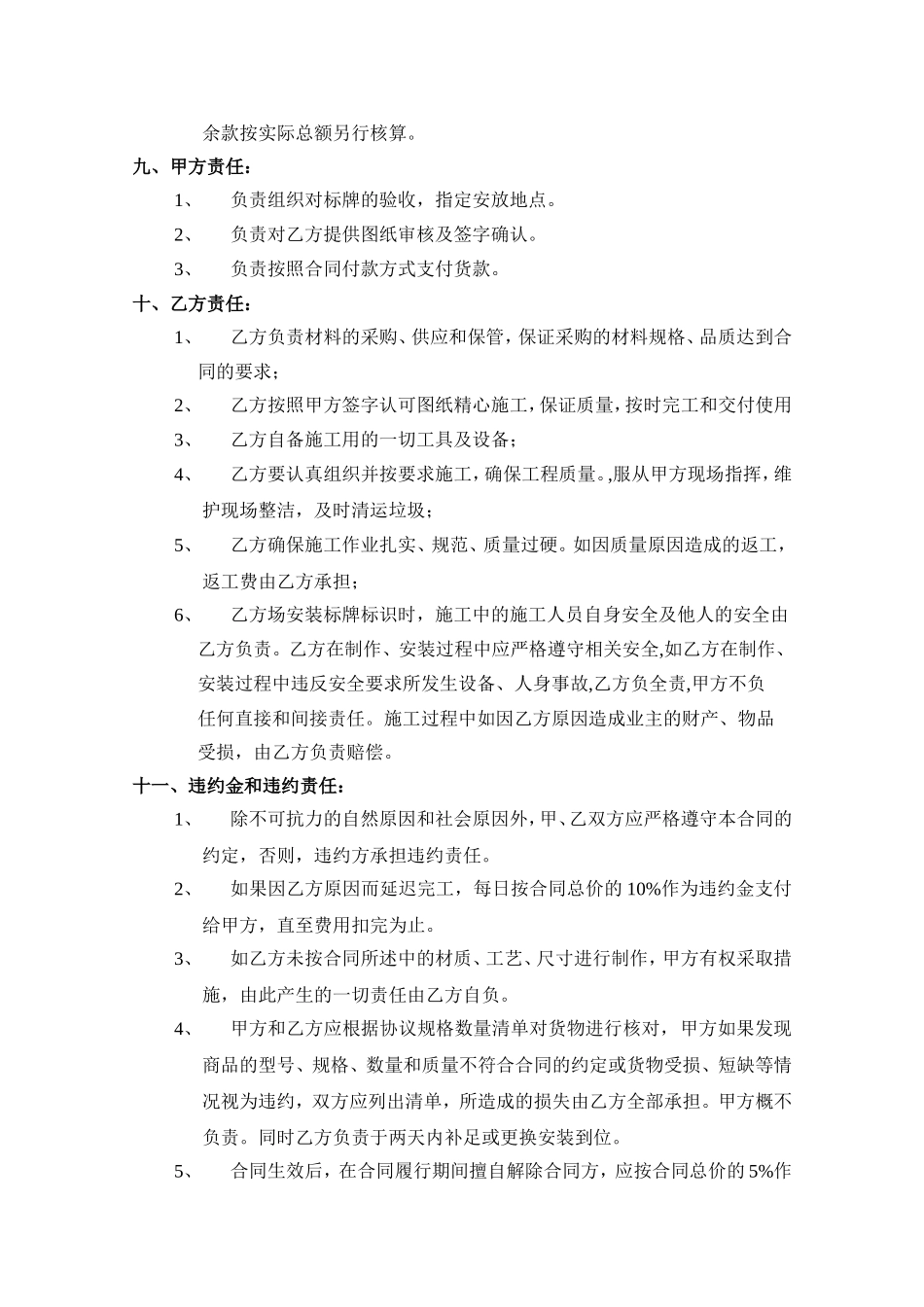 标识、标牌制作与安装工程合同书_第3页