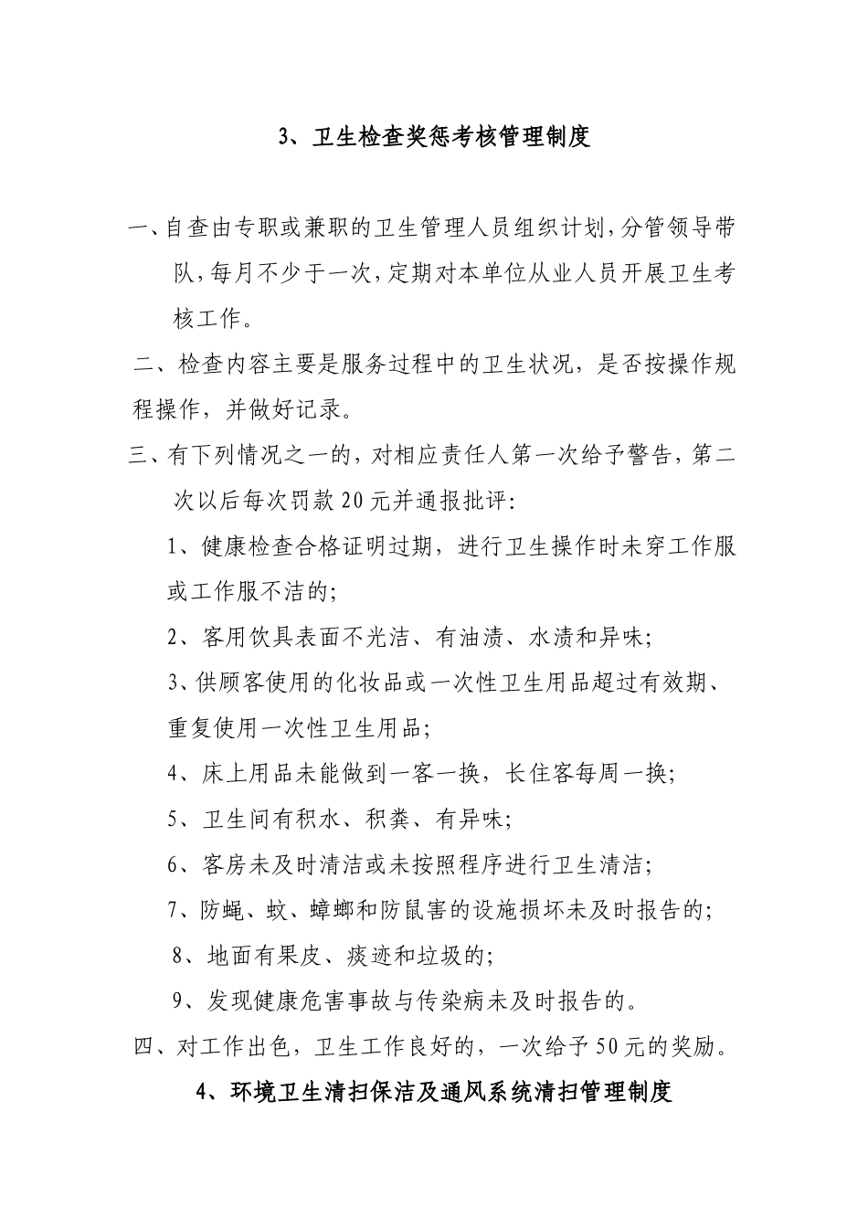 宾馆卫生管理制度_第3页