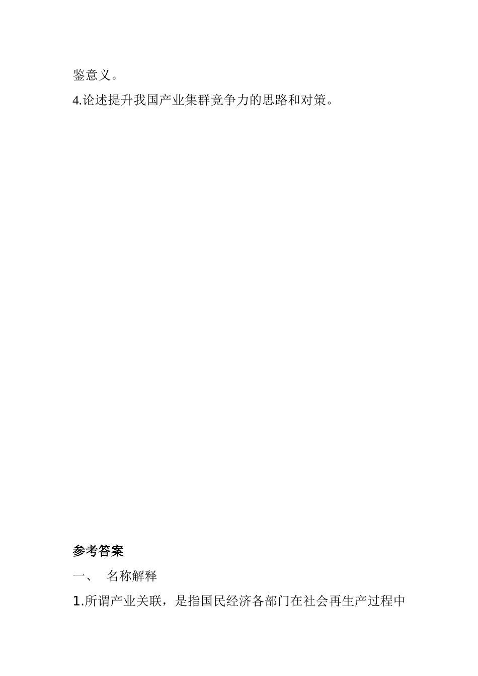 产业经济学   课程综合测试_第2页