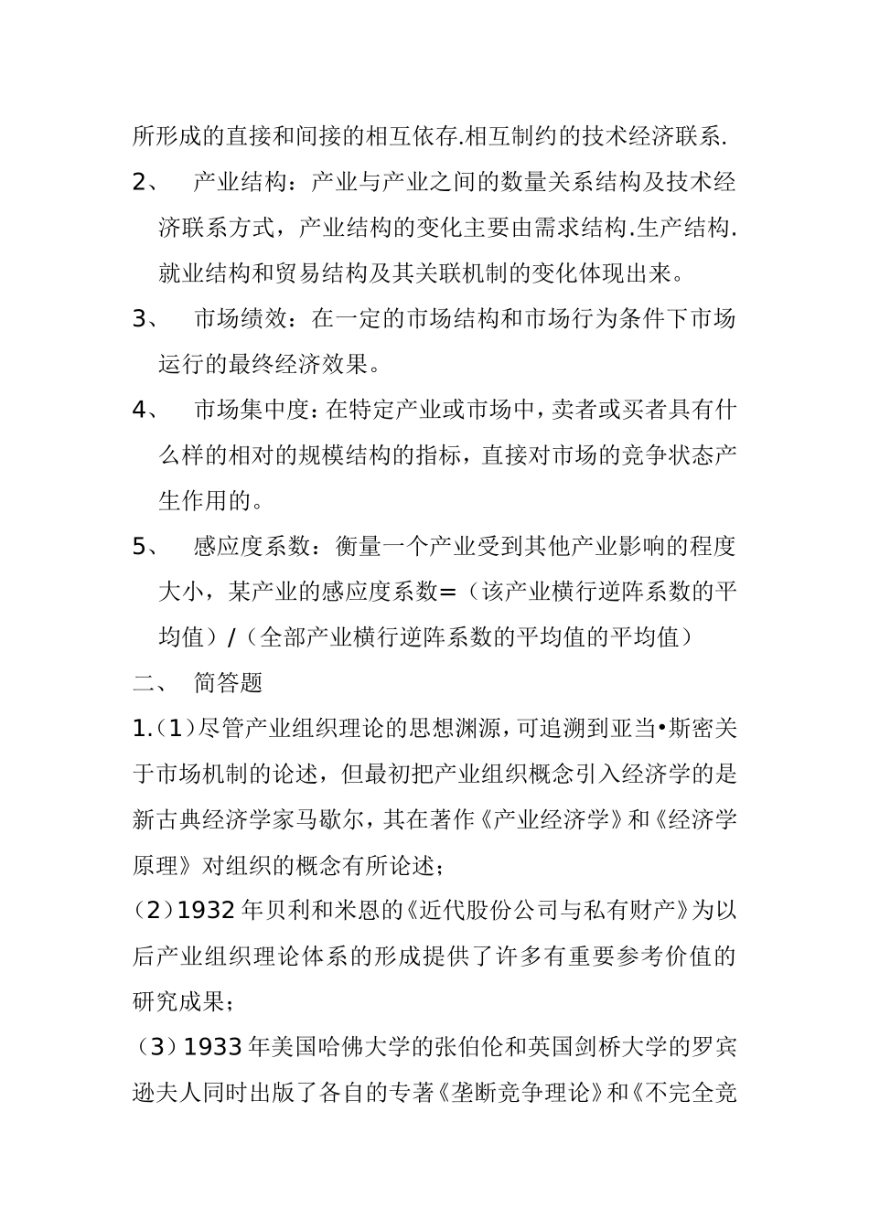 产业经济学   课程综合测试_第3页