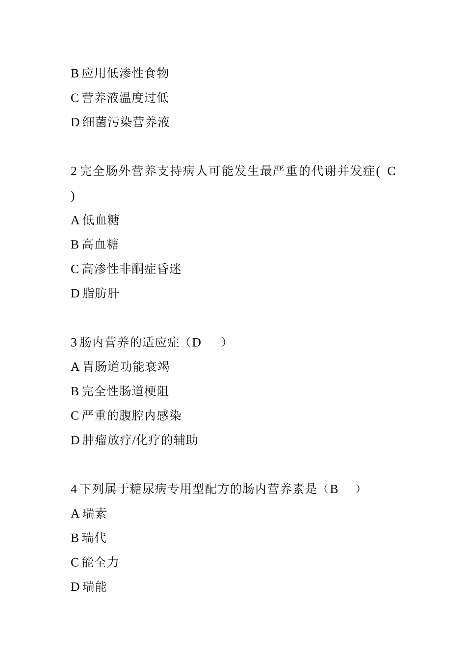 肠内营养习题_第2页