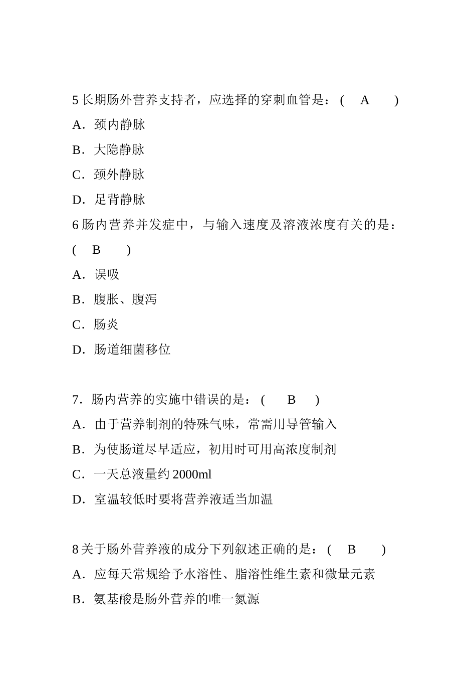 肠内营养习题_第3页