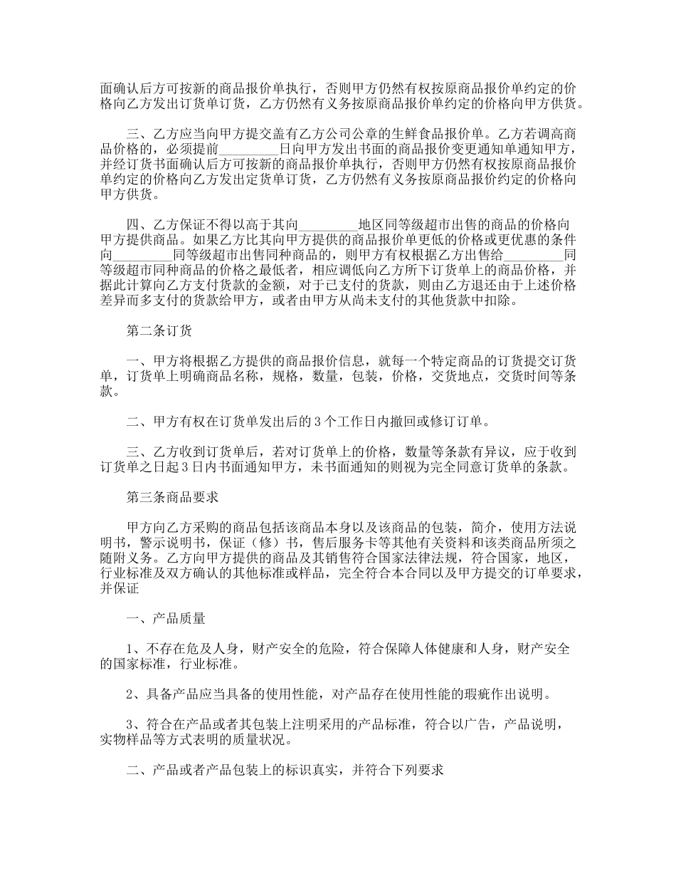 超市经销代销合同书_第2页