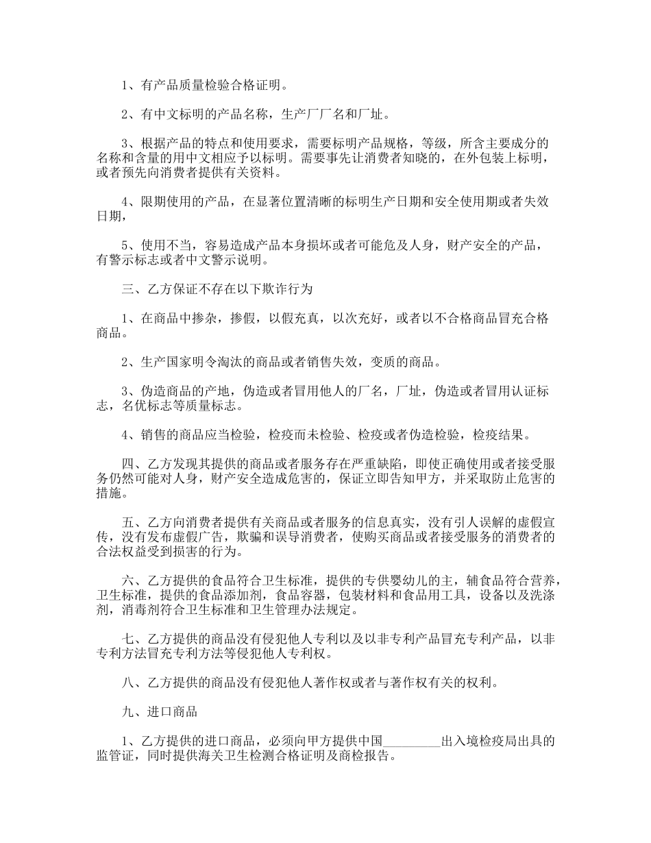 超市经销代销合同书_第3页