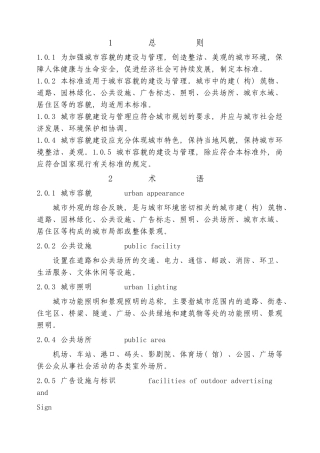 城市容貌标准规范