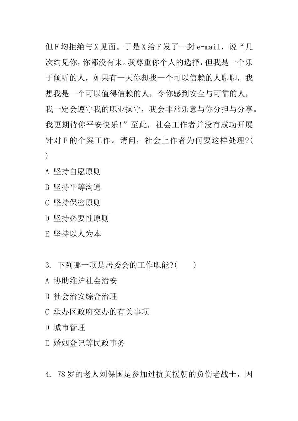 初级助理社会工作师社会工作实务测试练习题_第2页