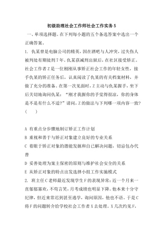 初级助理社会工作师社会工作实务测试练习题