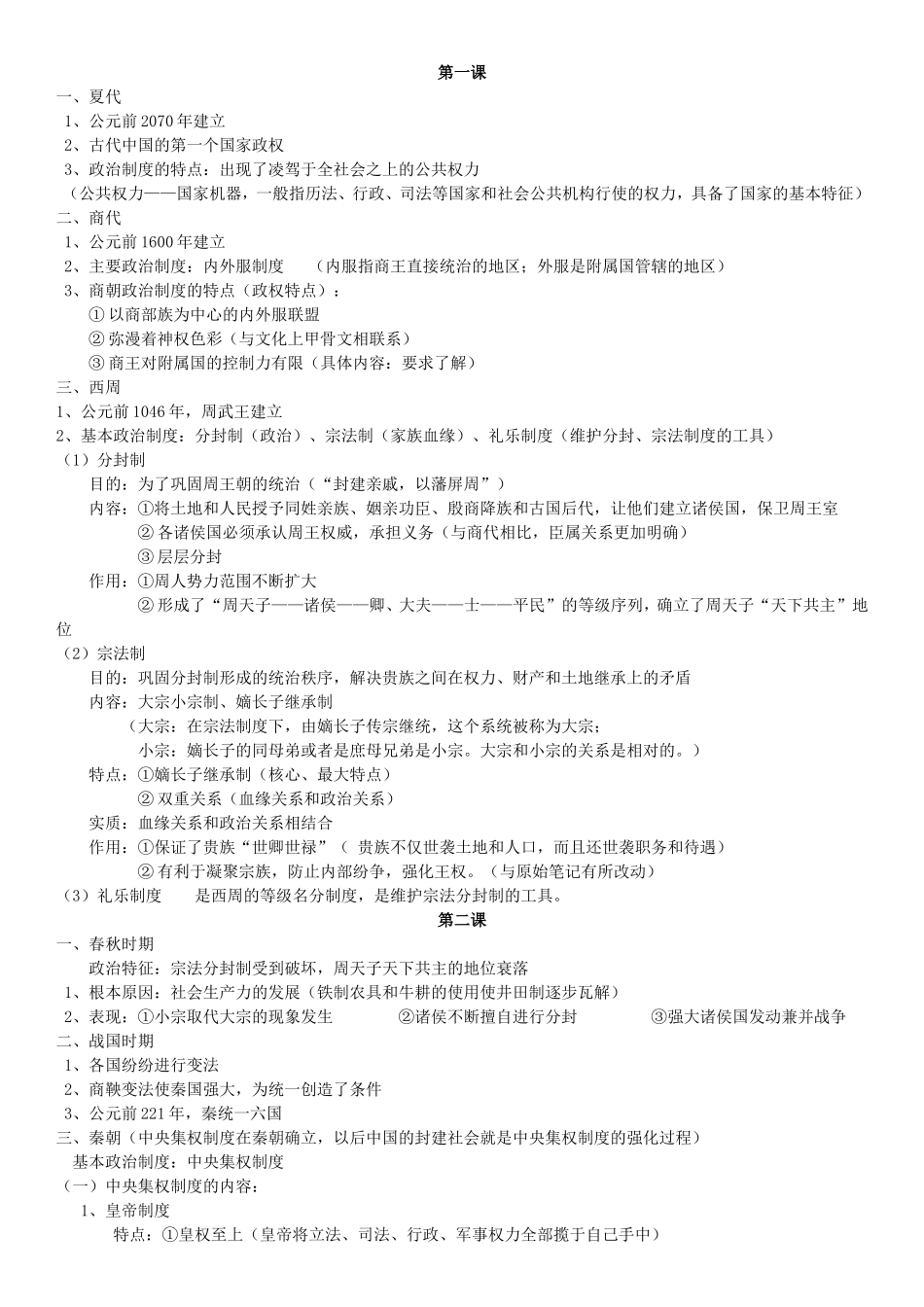 初中历史课程知识点梳理汇总_第1页