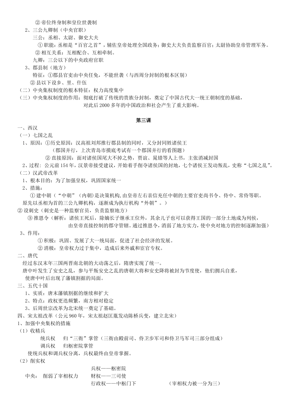 初中历史课程知识点梳理汇总_第2页