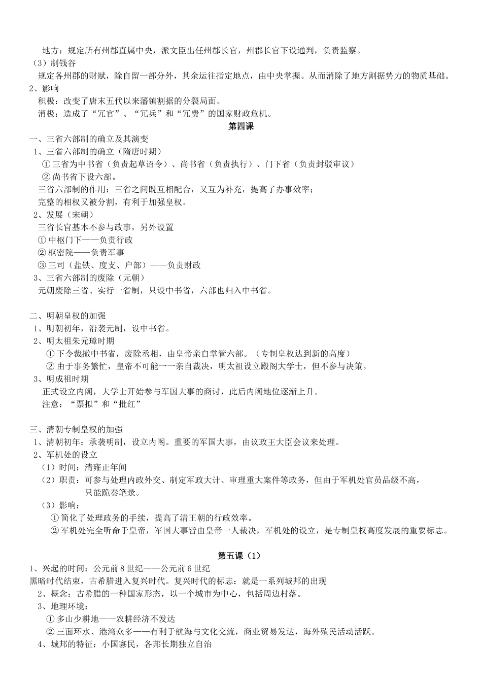 初中历史课程知识点梳理汇总_第3页