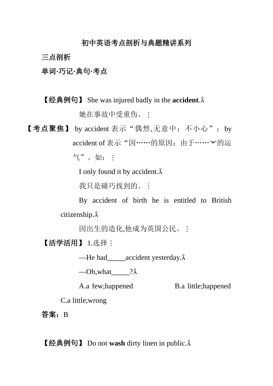 初中英语考点剖析与典题精讲系列_第1页