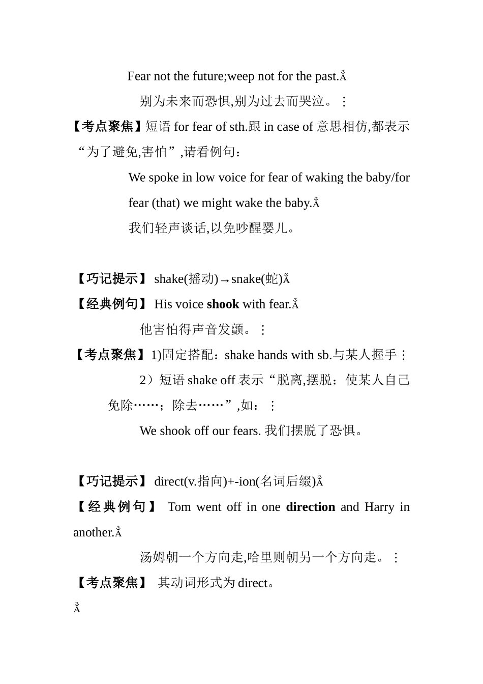 初中英语考点剖析与典题精讲系列_第3页