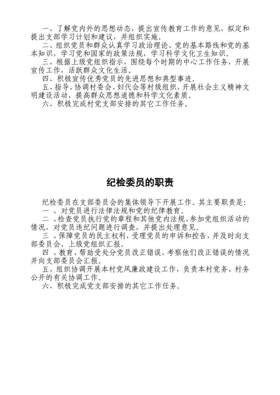 村党支部书记职责_第3页