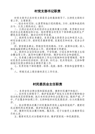 村党支部书记职责