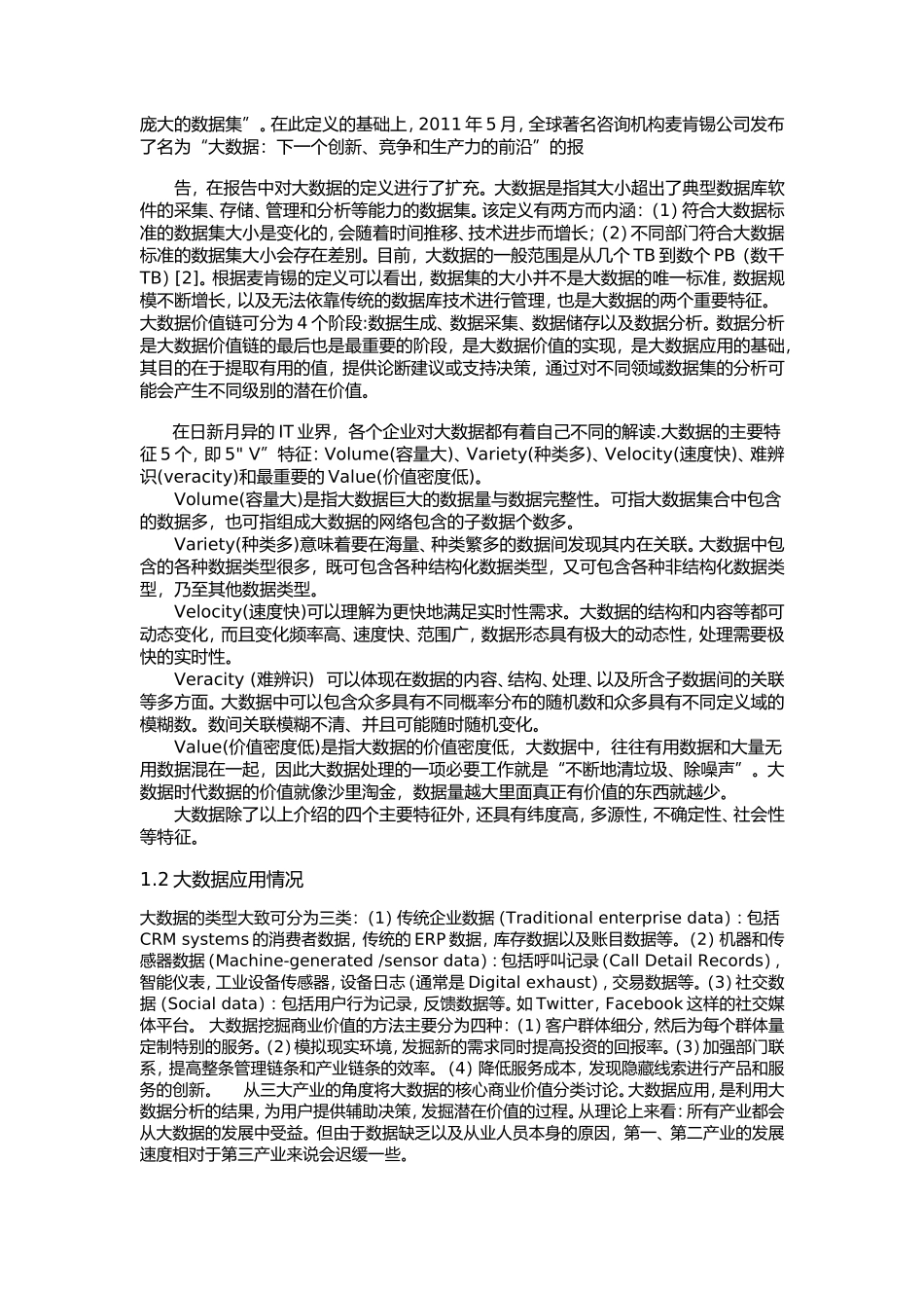 大数据分析方法分析研究  计算机专业_第2页