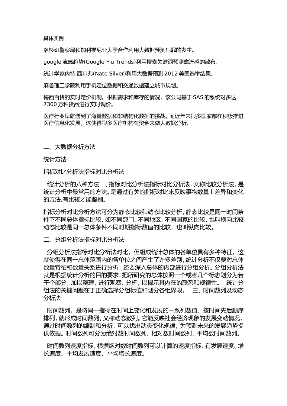 大数据分析方法分析研究  计算机专业_第3页