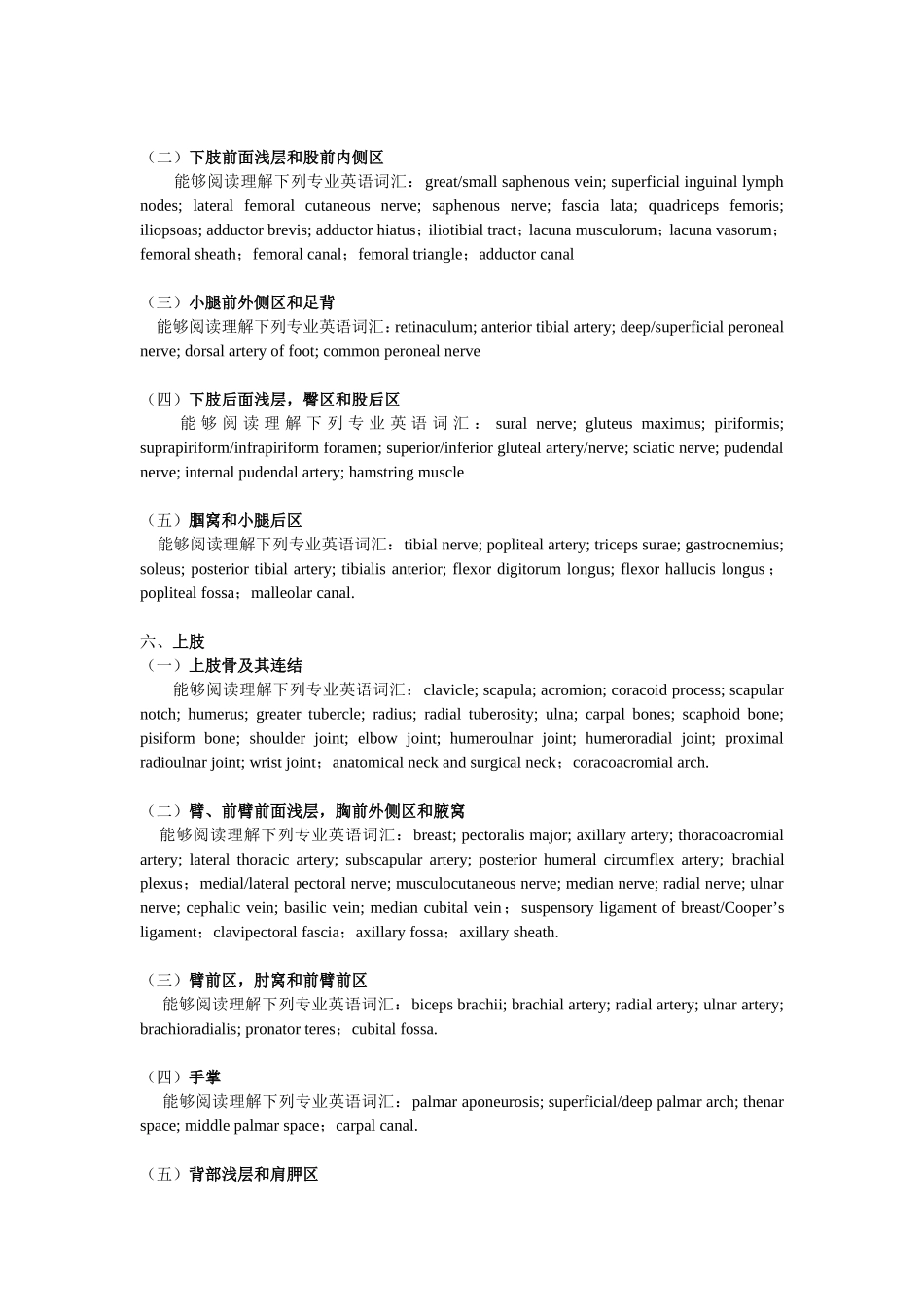 大体解剖要求掌握的专业英语词汇_第2页