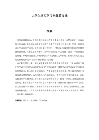 大学生词汇学习兴趣的方法