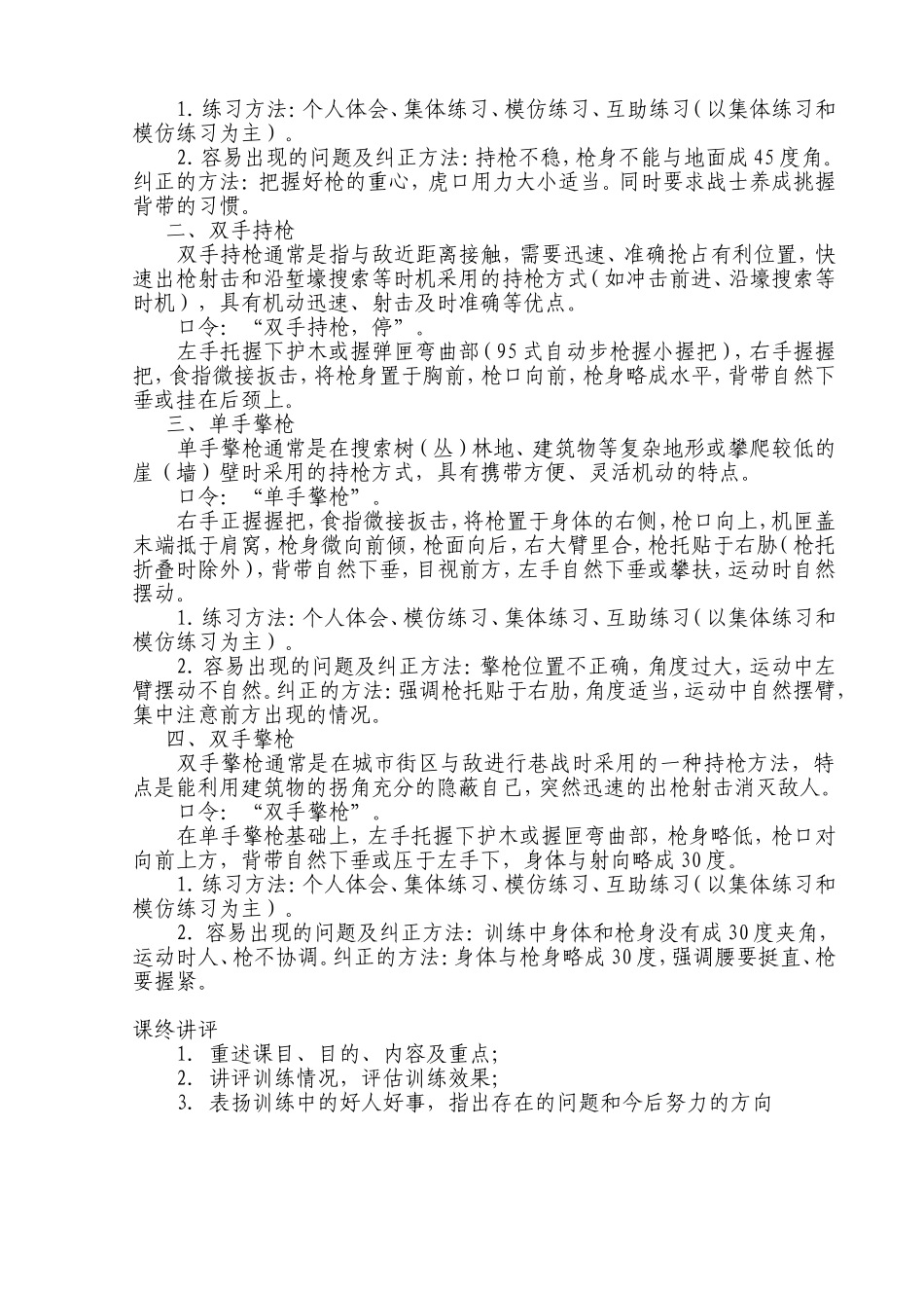 单兵战术训练教学设计_第2页