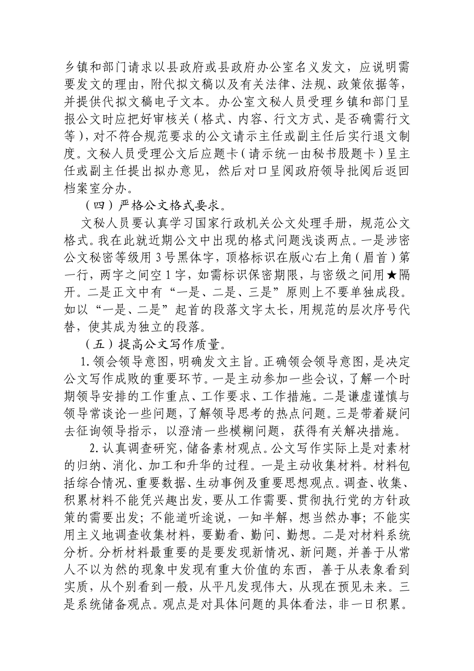 当前公文处理工作中存在的主要问题和对策_第3页