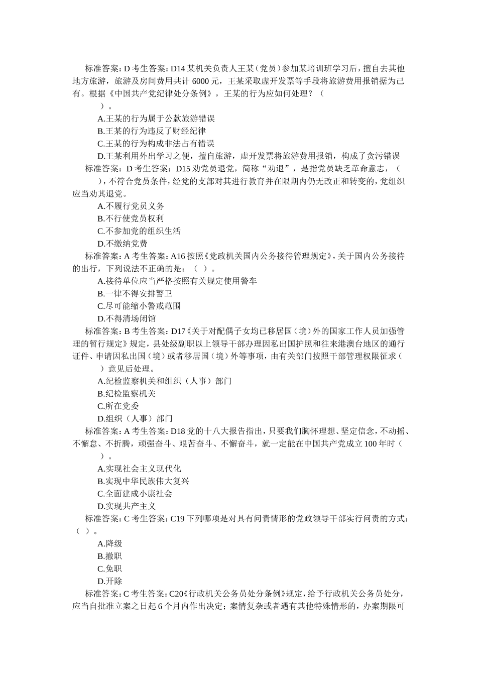 党员干部德廉知识学习测试系统 _第3页