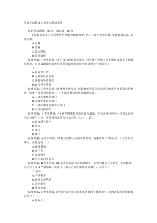 党员干部德廉知识学习测试系统 