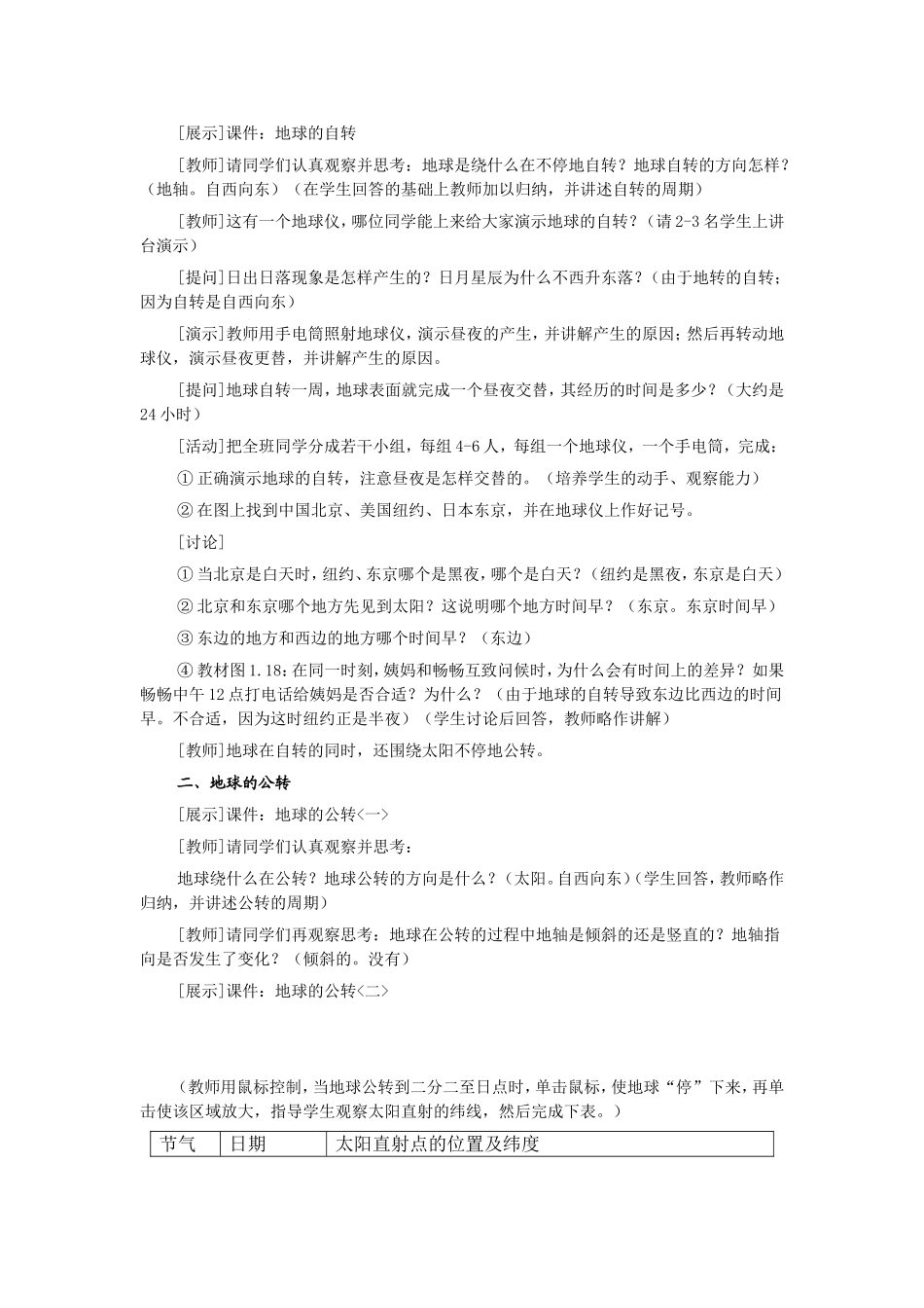 地球和地球仪第三课时教案_第3页