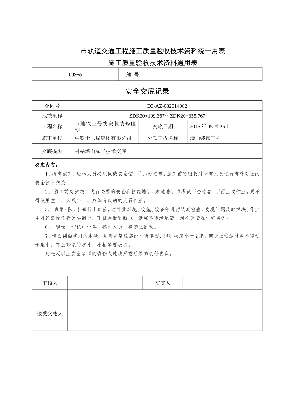 地铁站墙面腻子技术交底_第3页