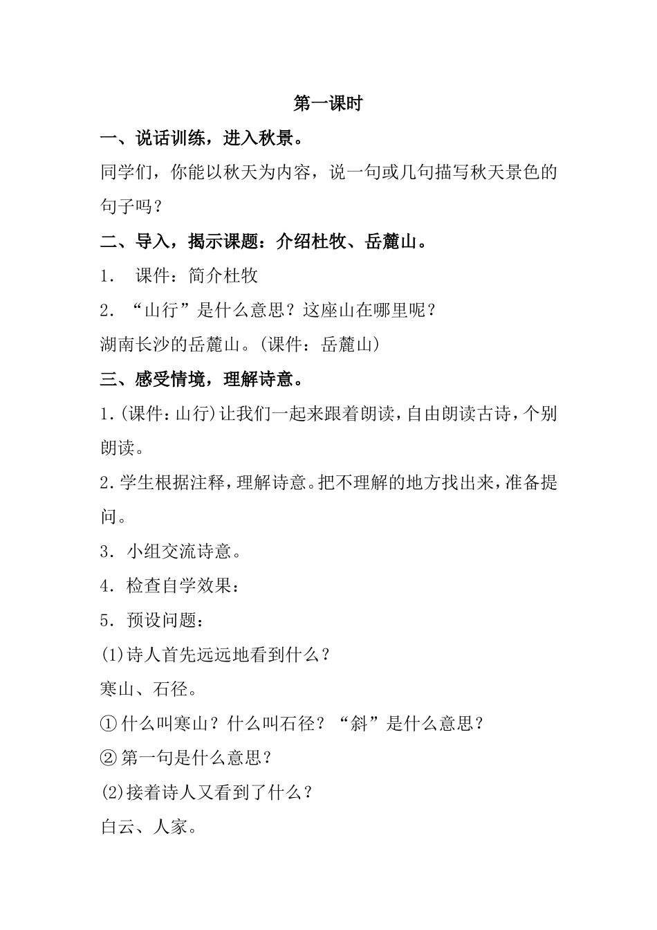 第二单元 古诗三首 教学设计_第2页